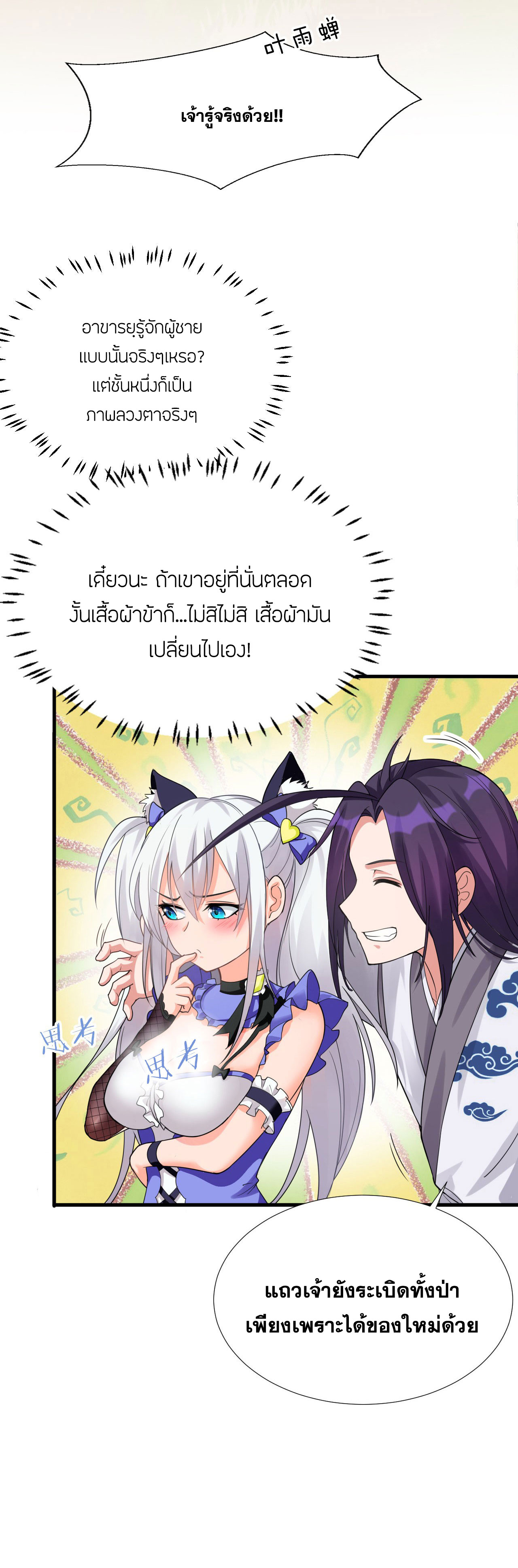 ข้าเพียงต้องการฝึกฝนศิษย์น้องหญิงก็เท่านั้น ตอนที่ 23 หน้า 19