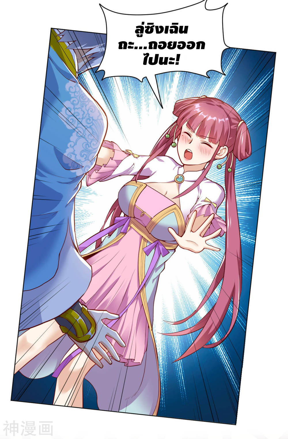 Martial Emperor ตอนที่ 18 หน้า 3