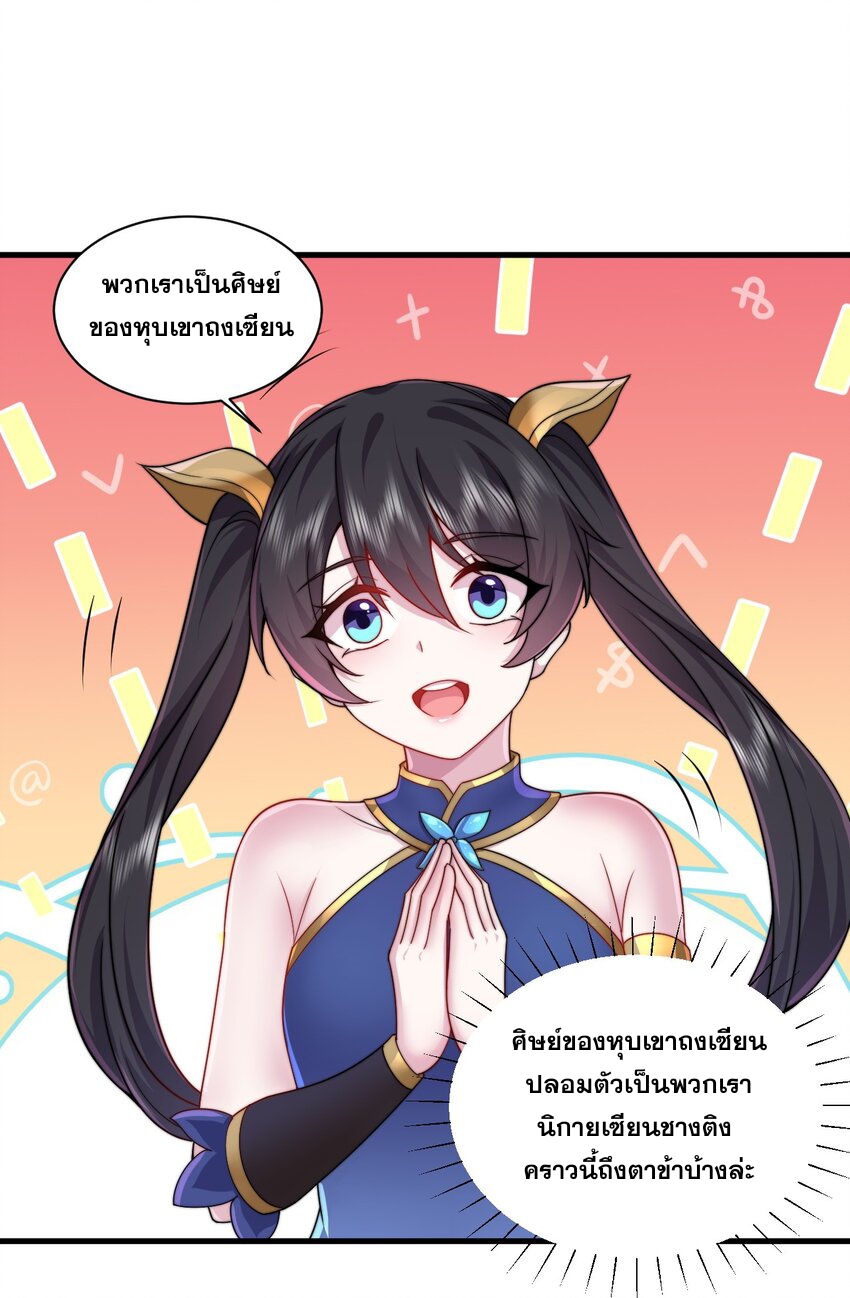 (ชนจีน) อาจารย์จอมวายร้ายกับลูกศิษย์ผู้อยู่ยงคงกระพัน ตอนที่ 75 หน้า 40