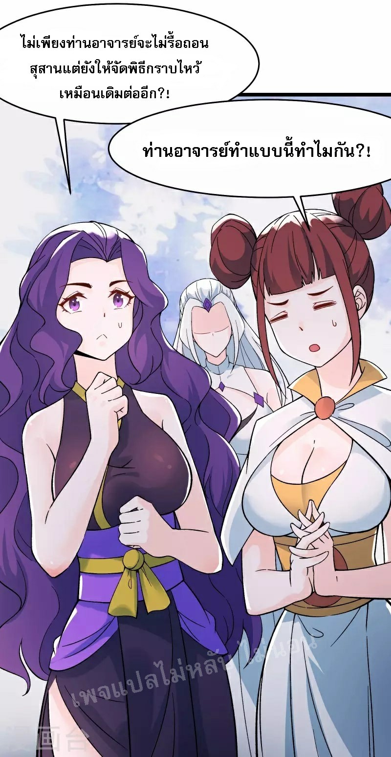 ฮาเร็มของข้ามีแต่ลูกศิษย์หญิงทั้งนั้น ตอนที่ 49 หน้า 8