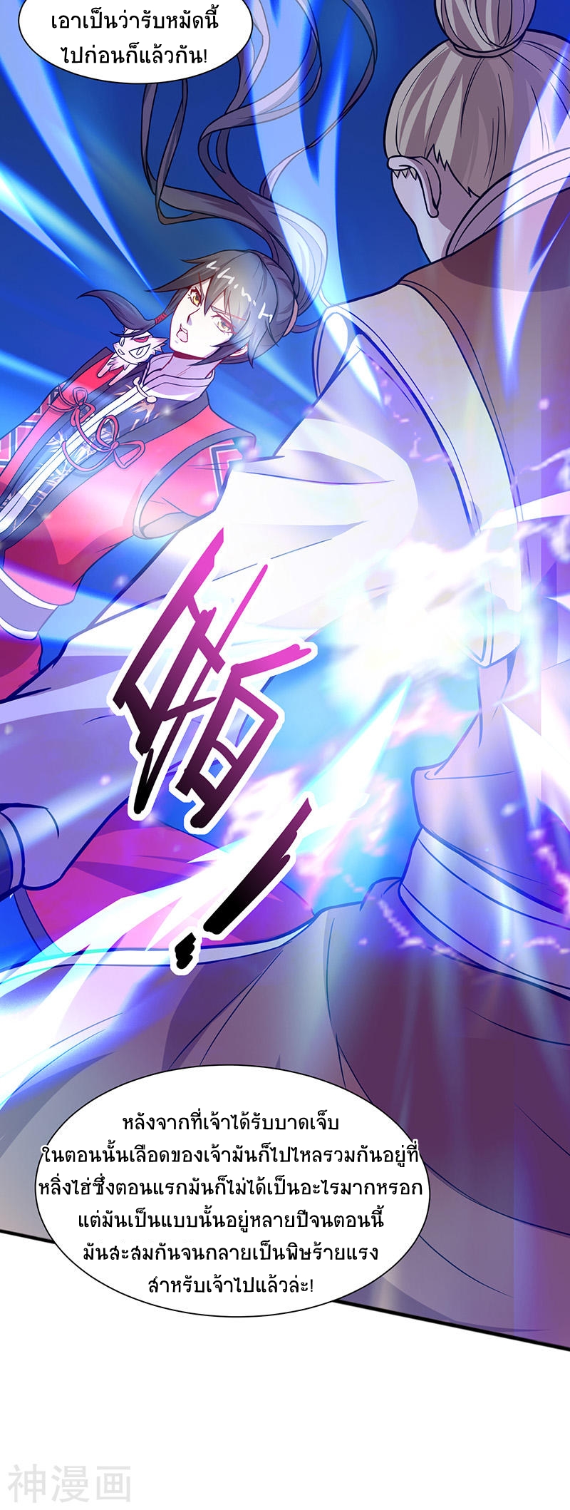 การกลับมาของจักพรรดิ์ ตอนที่ 72 หน้า 3