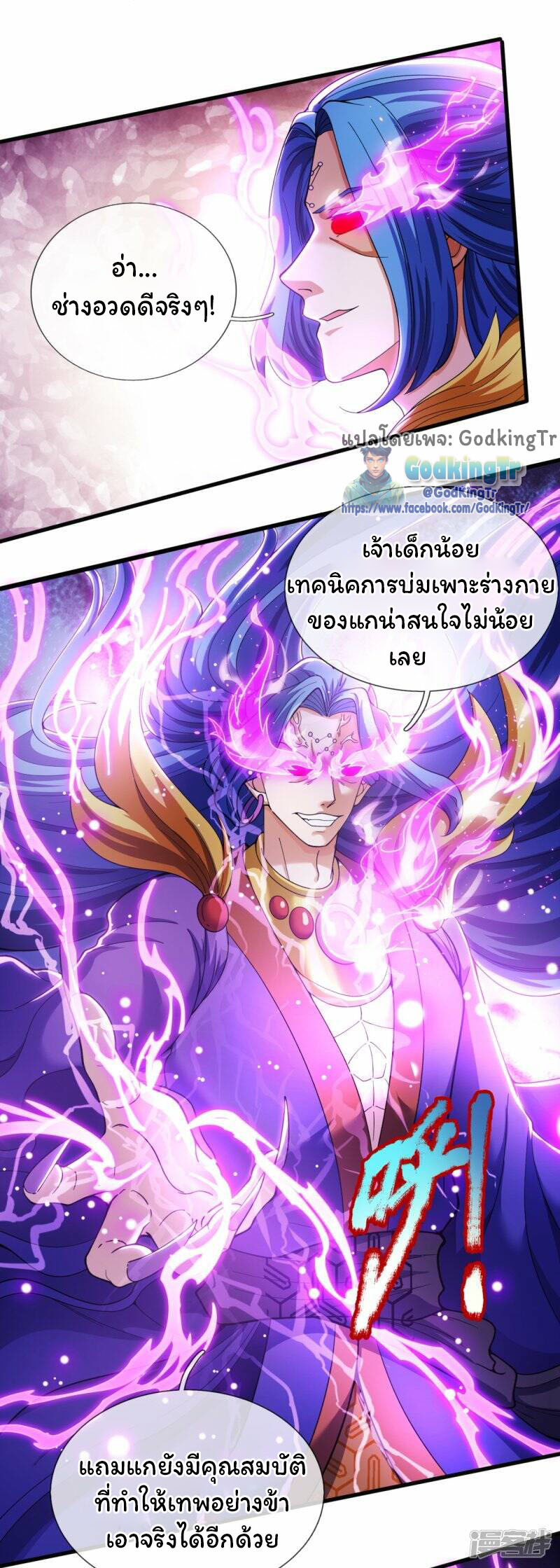 ราชาเทพนิรันดร์ (Eternal god king) ตอนที่ 284 หน้า 22