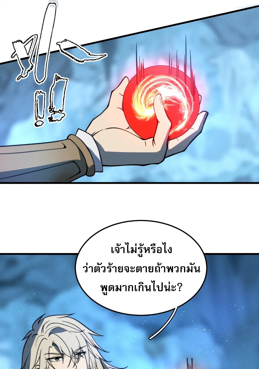ระบบกลืนกินขั้นสุดยอด ตอนที่ 42 หน้า 18