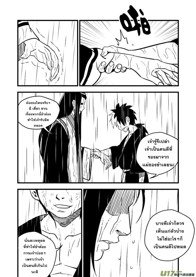 พยัคฆ์ X กระเรียน มหาเวทย์ผนึกมาร ตอนที่ 56 หน้า 12