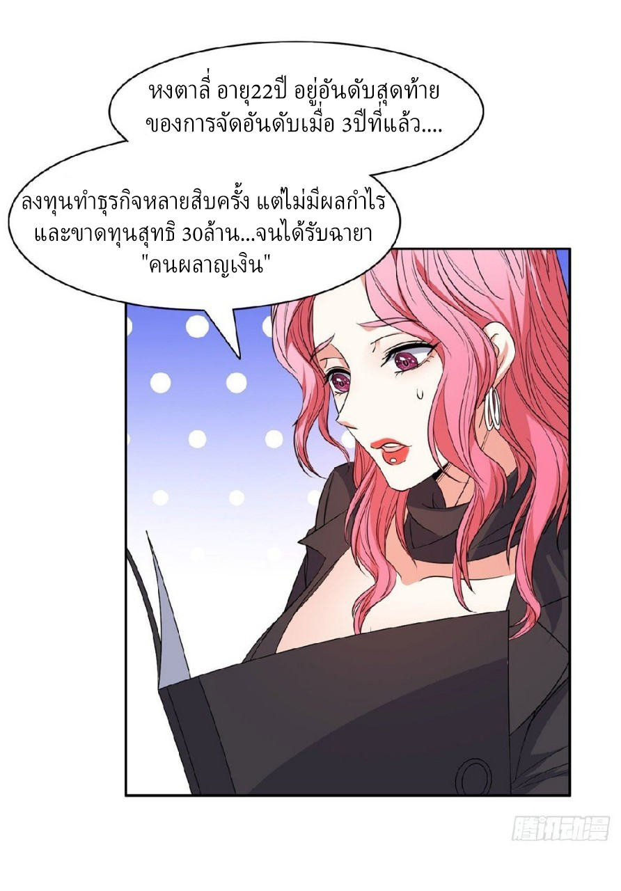 การเกิดใหม่ของพระเจ้ากับระบบผลาญเงินสุดกาว ตอนที่ 56 หน้า 23