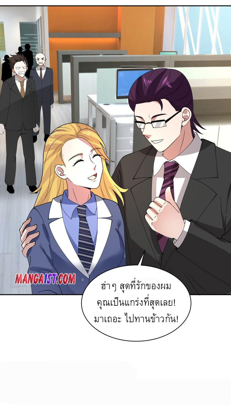 I have dragon in my body ตอนที่ 201 หน้า 3