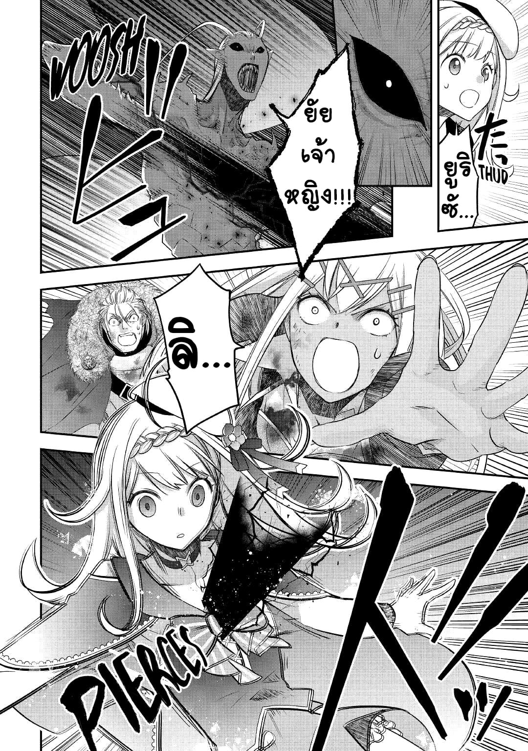 Kanchigai No Atelier Master ตอนที่ 23 หน้า 16