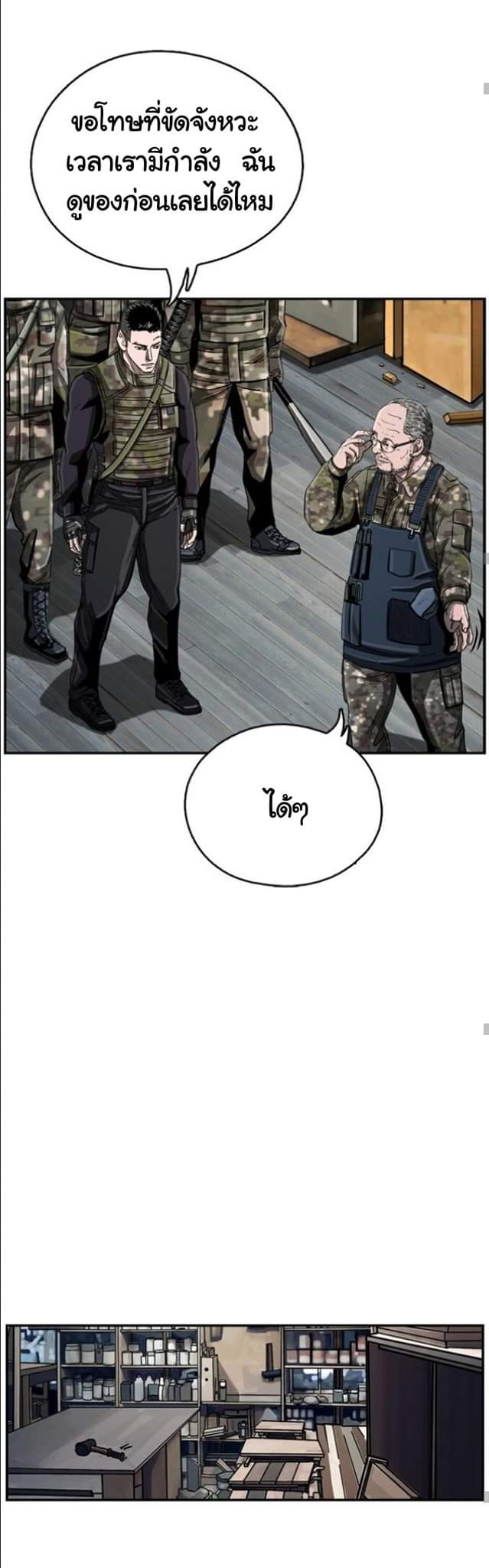 ข้าคือนักล่า ตอนที่ 17 หน้า 25