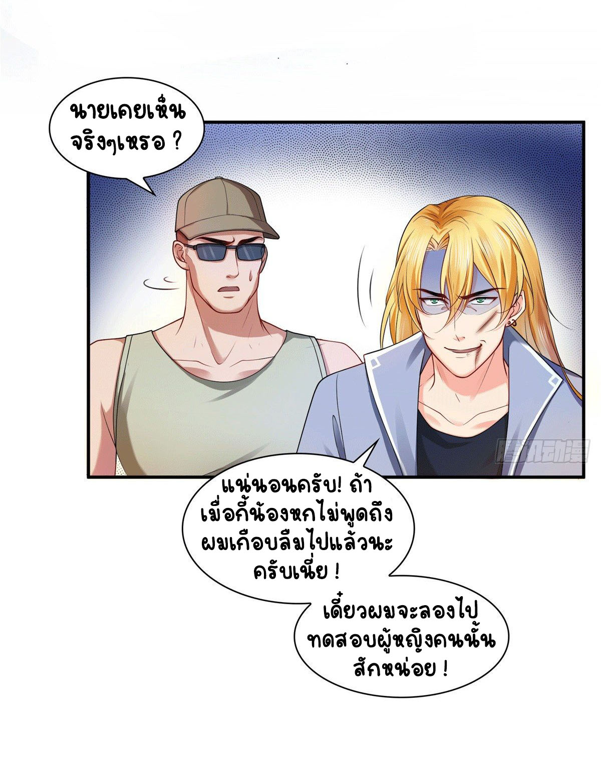 (ชนจีน)Perfect Secret Love The Bad New Wife Is a Little Sweet ตอนที่ 105 หน้า 30