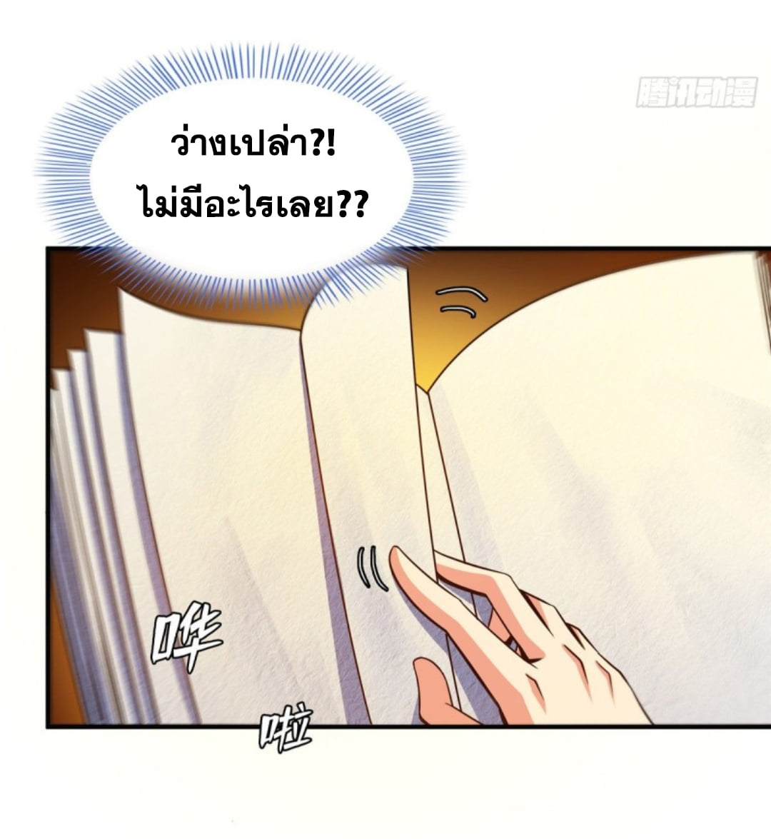 Library Of Heaven's Path ตอนที่ 91 หน้า 3