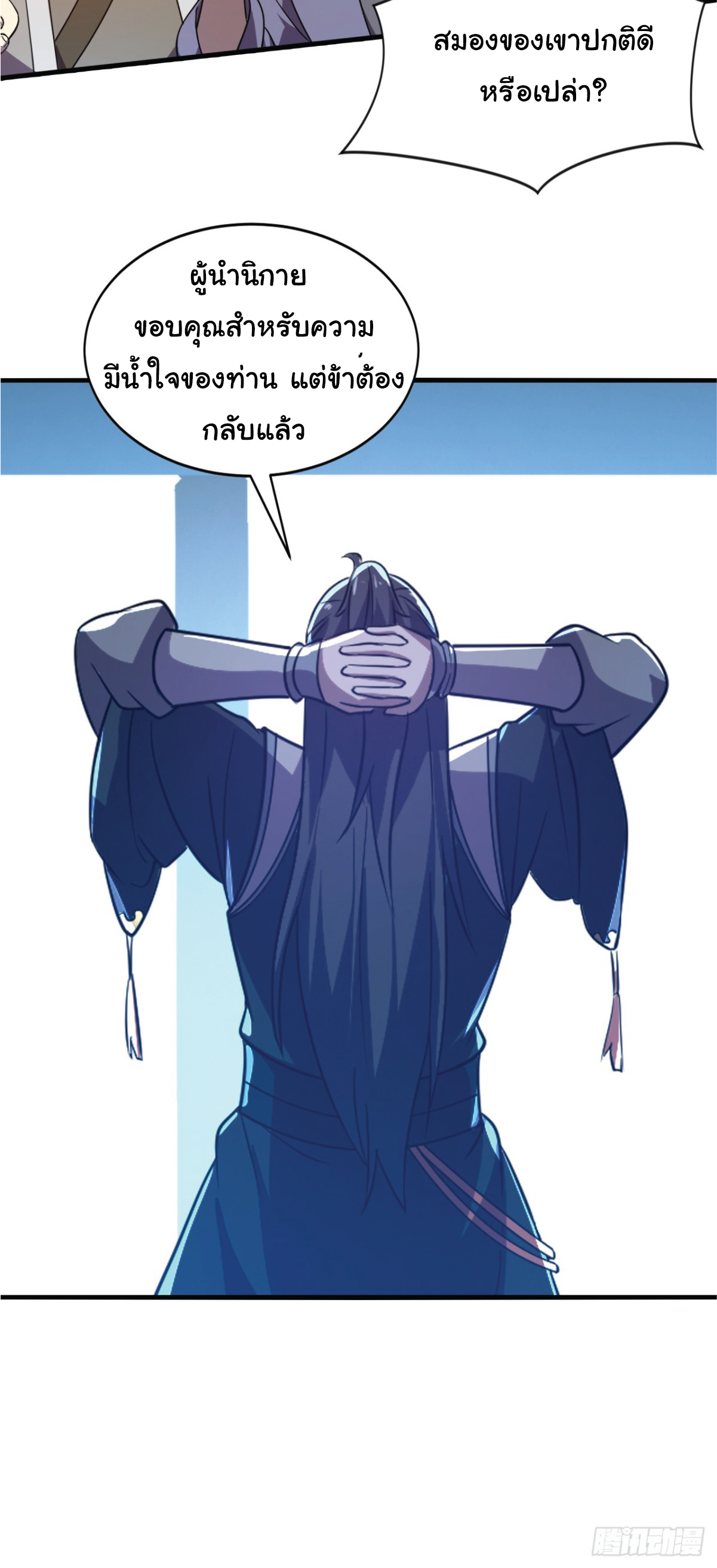 I Get Stronger Just by Lying down while My Apprentice Cultivates ตอนที่ 9 หน้า 22