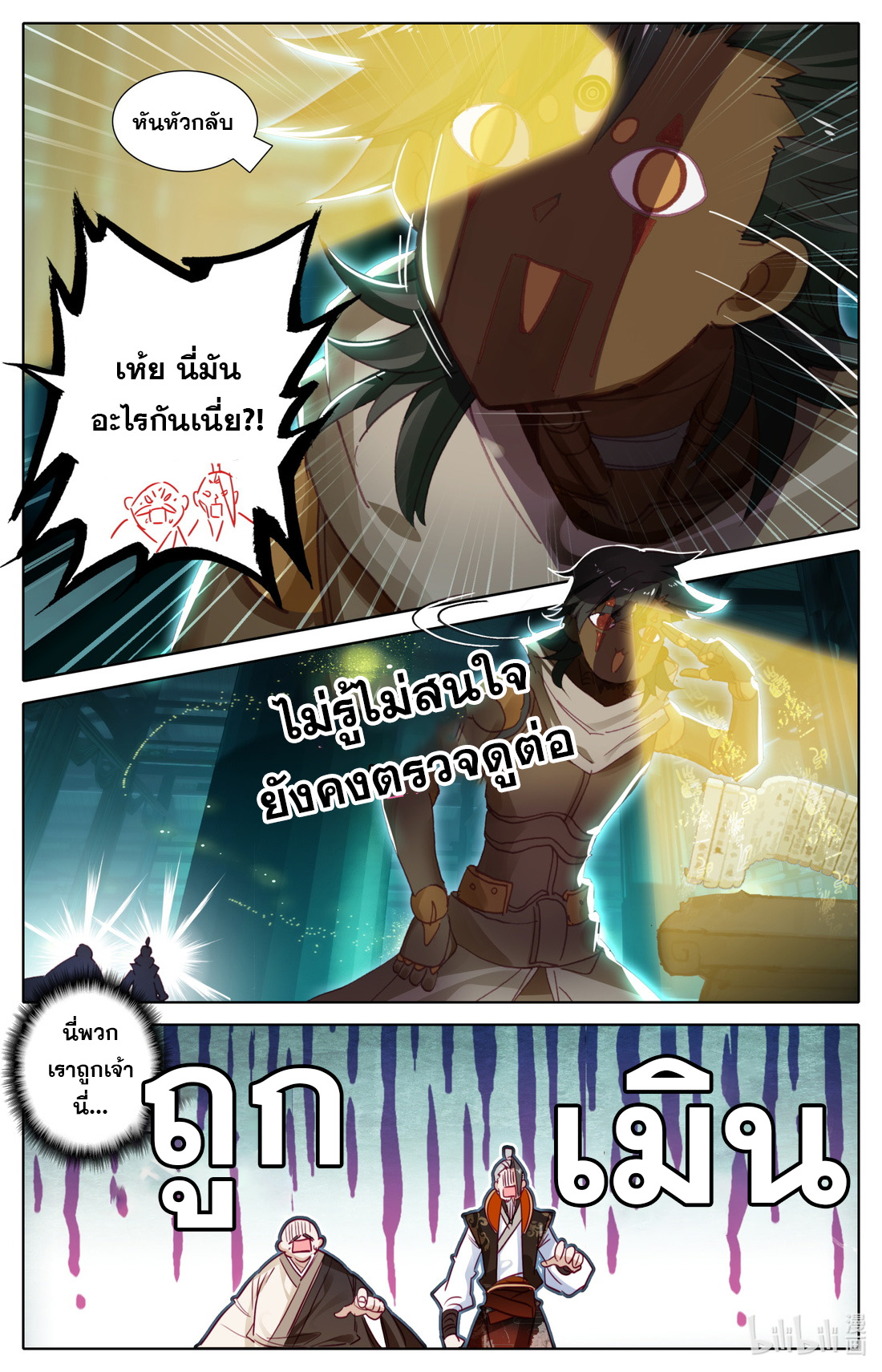 คัมภีร์วิถีเซียน (จบ) ตอนที่ 35 หน้า 12