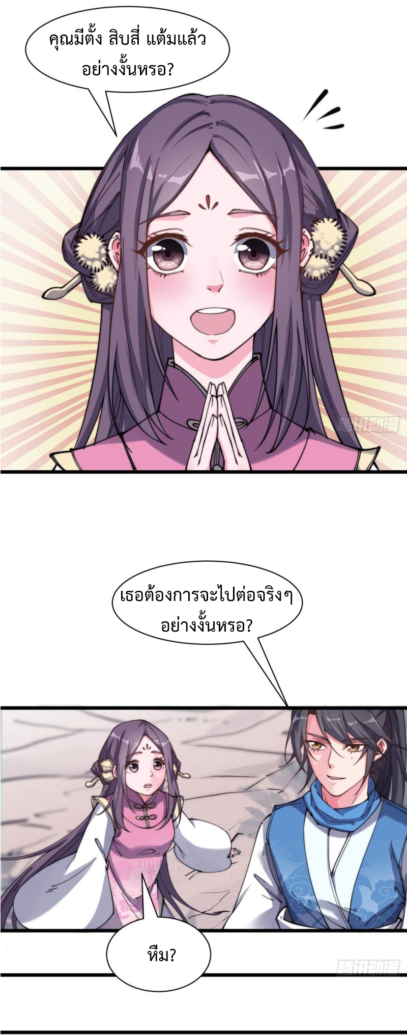 I'm longlife 9000 years old ตอนที่ 9 หน้า 23