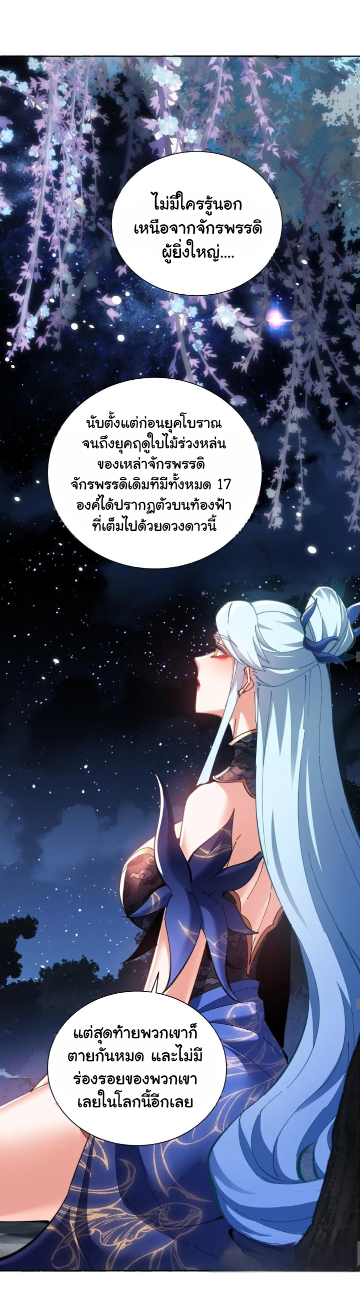 Devious Son Of Heaven ตอนที่ 15 หน้า 7