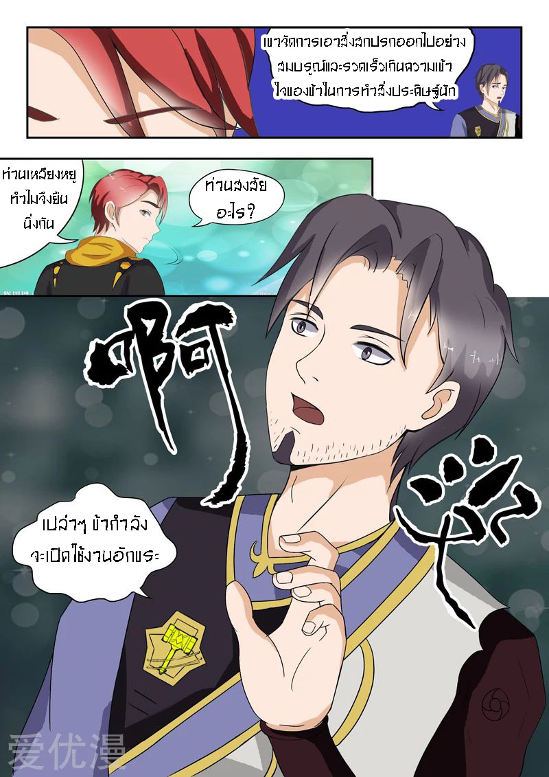 Martial Master  ปรมาจารย์การต่อสู้ ตอนที่ 23 หน้า 4