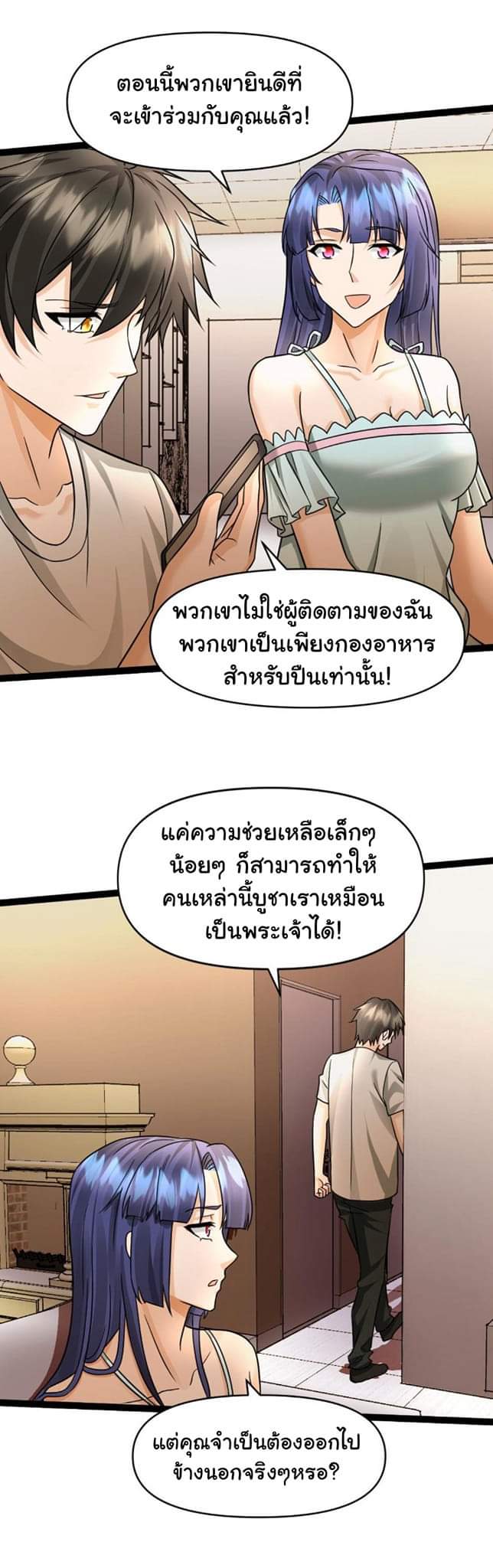 Freezing the World：I Built a Doomsday Safehouse ตอนที่ 48 หน้า 2