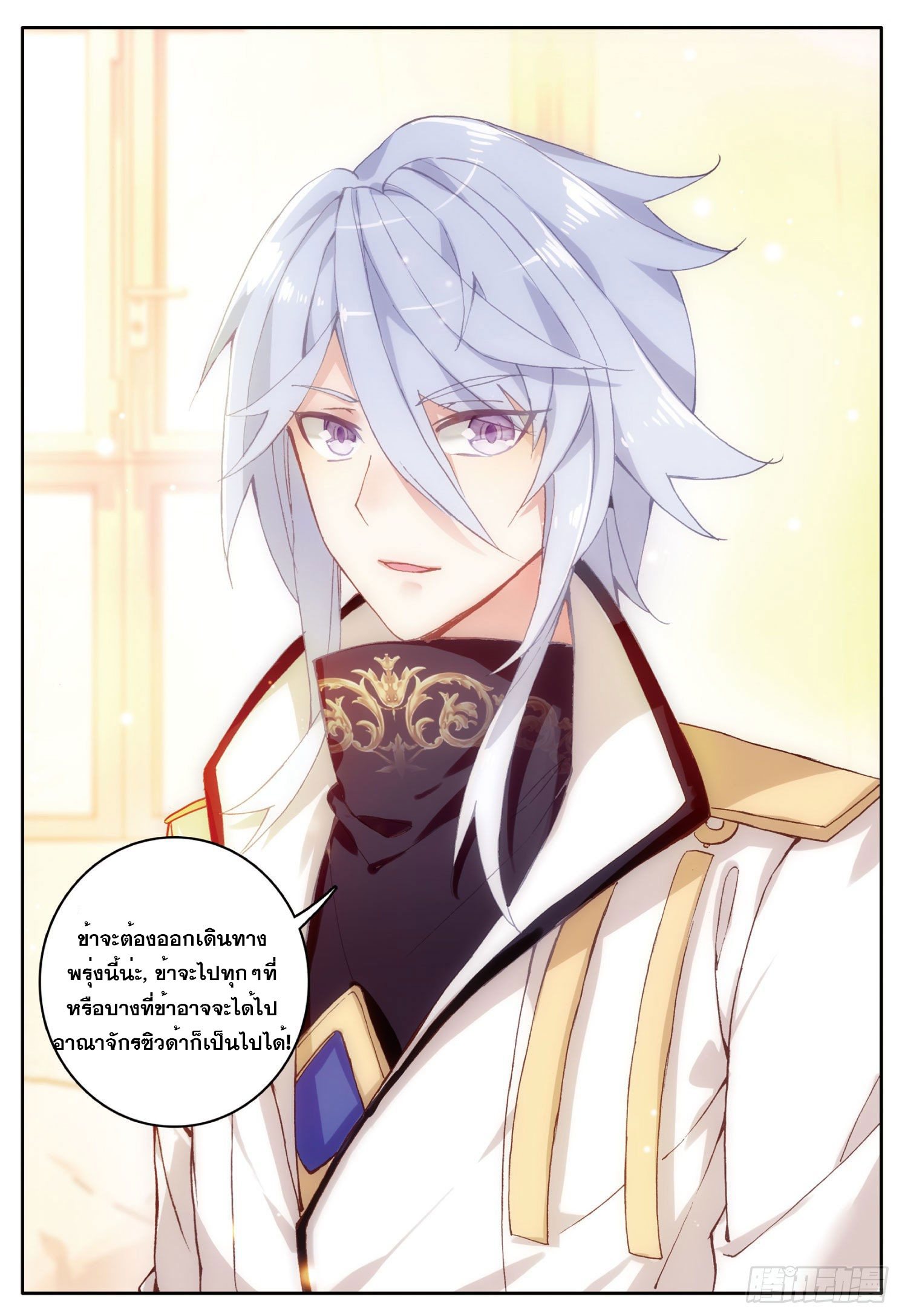 Child of light บุตรแห่งแสง ตอนที่ 3 หน้า 25