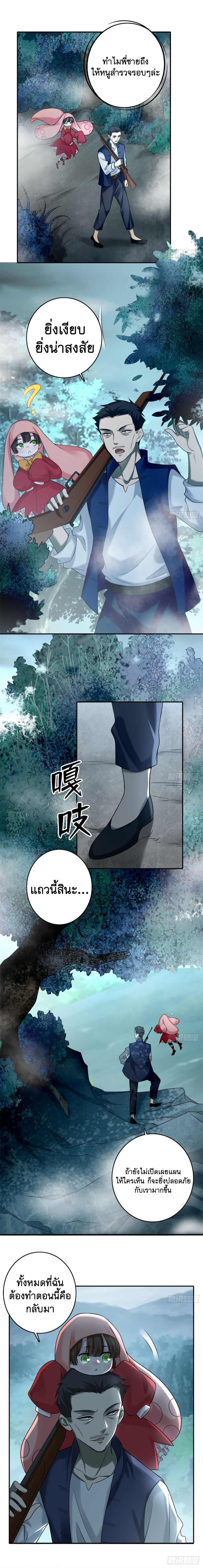 บุรุษไปรษณีย์ไม่จำกัด ตอนที่ 73 หน้า 3