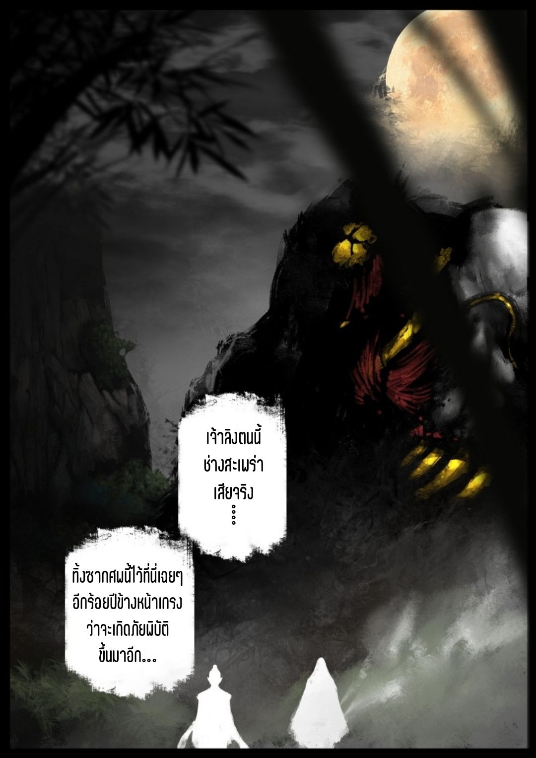 บันทึกปราบปีศาจ ตอนที่ 75 หน้า 17