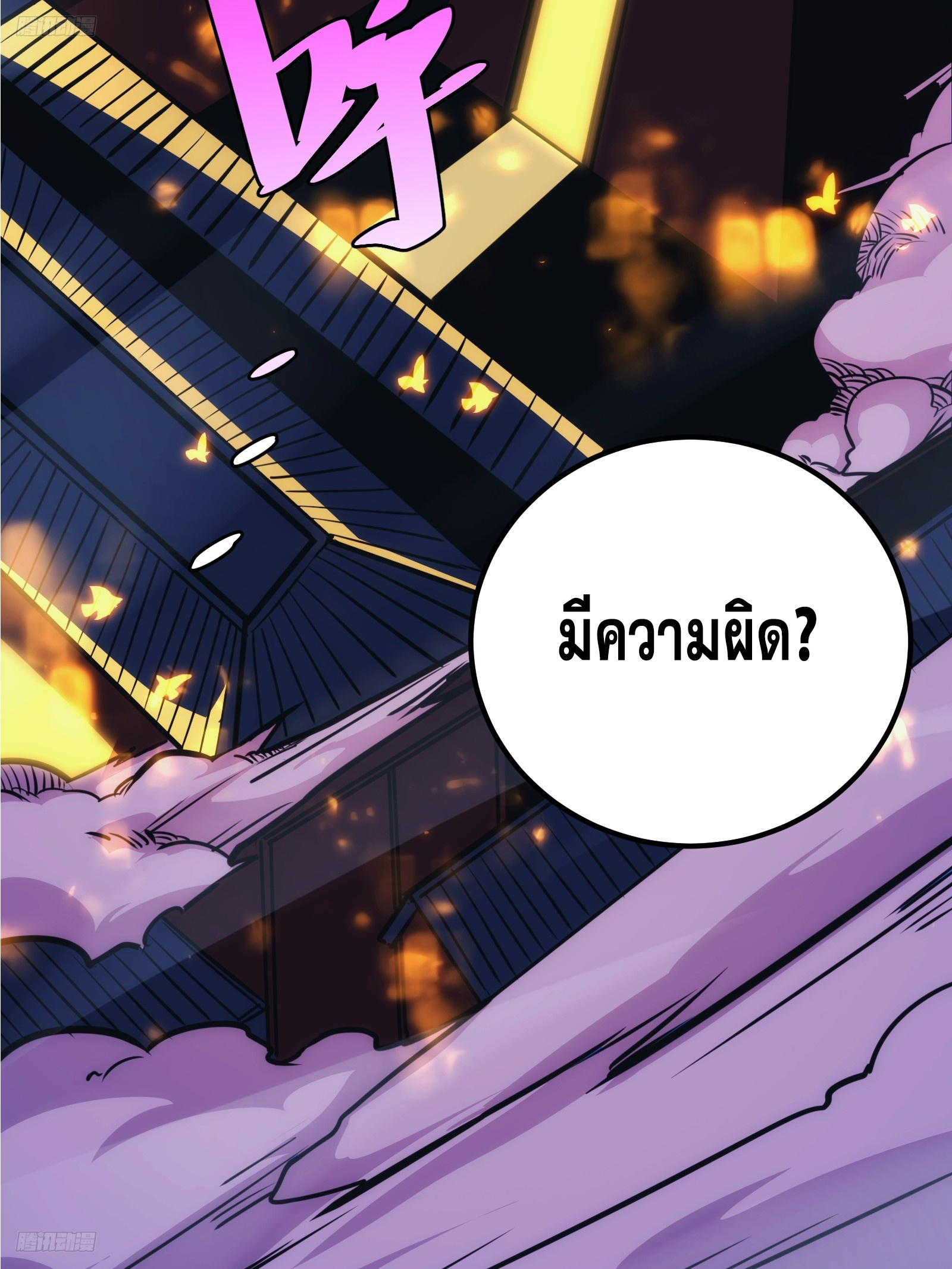 บังคับใจตัวเองก็ไร้เทียมทานได้ ตอนที่ 46 หน้า 4