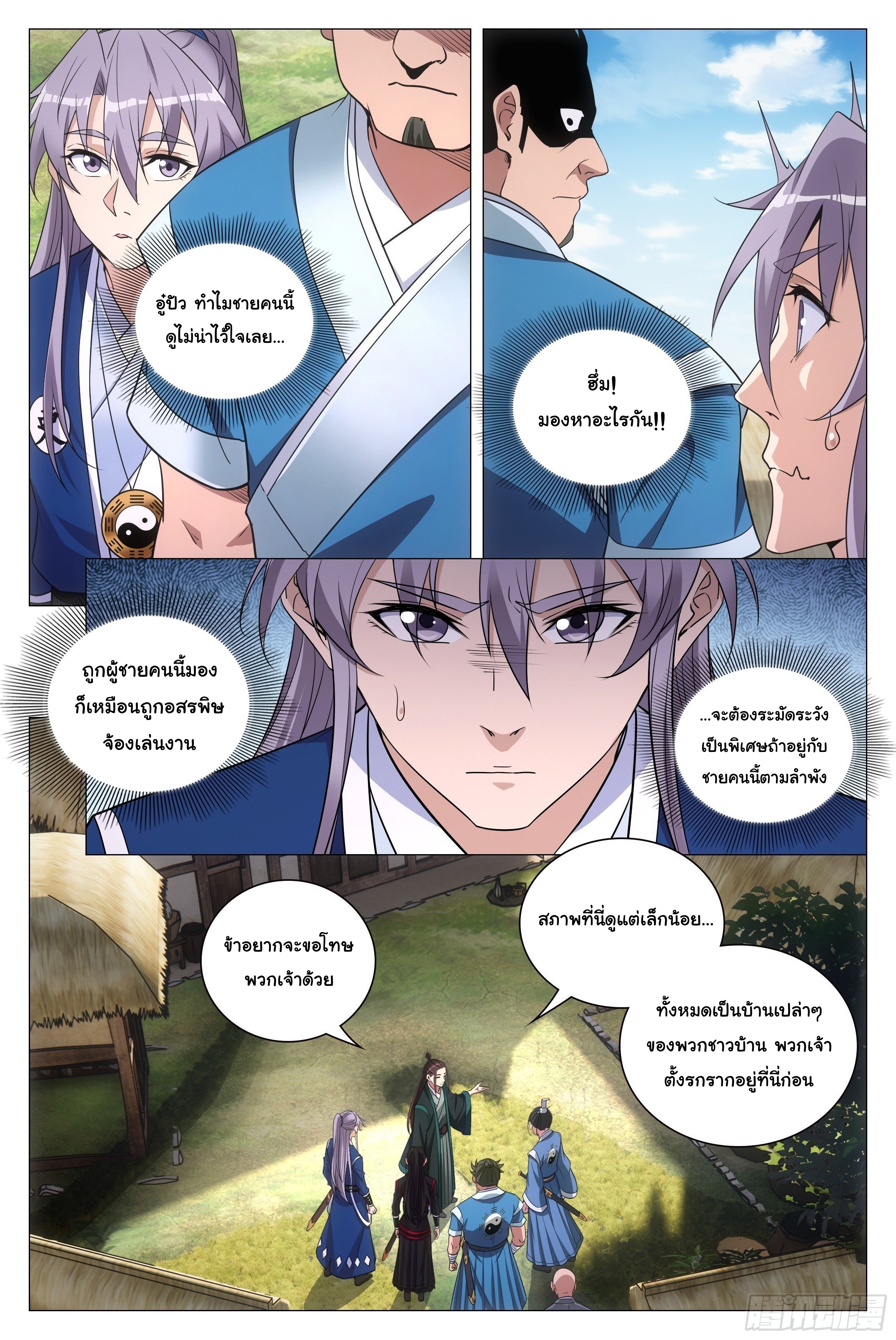 Great Zhou Immort Officials - ข้าราชการอมตะ ตอนที่ 85 หน้า 11