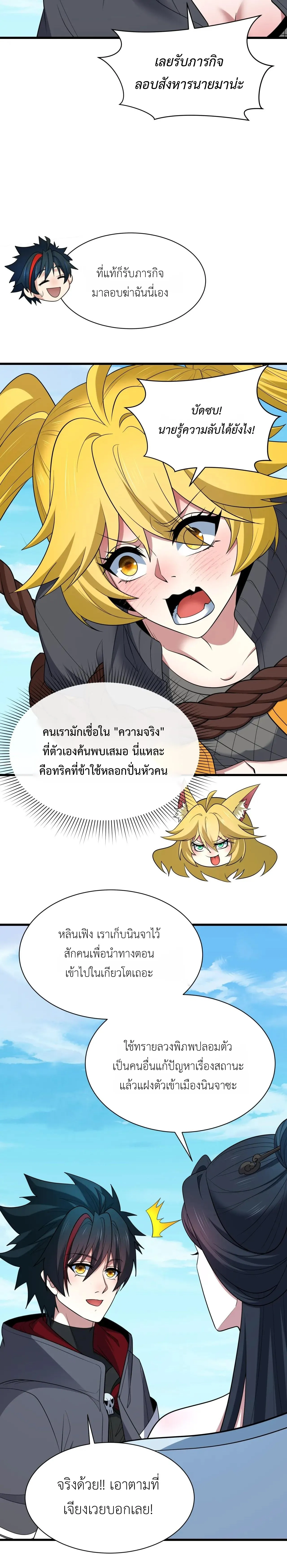 Era of the Haunted - ยุคสมัยแห่งภูตผี ตอนที่ 456 หน้า 15