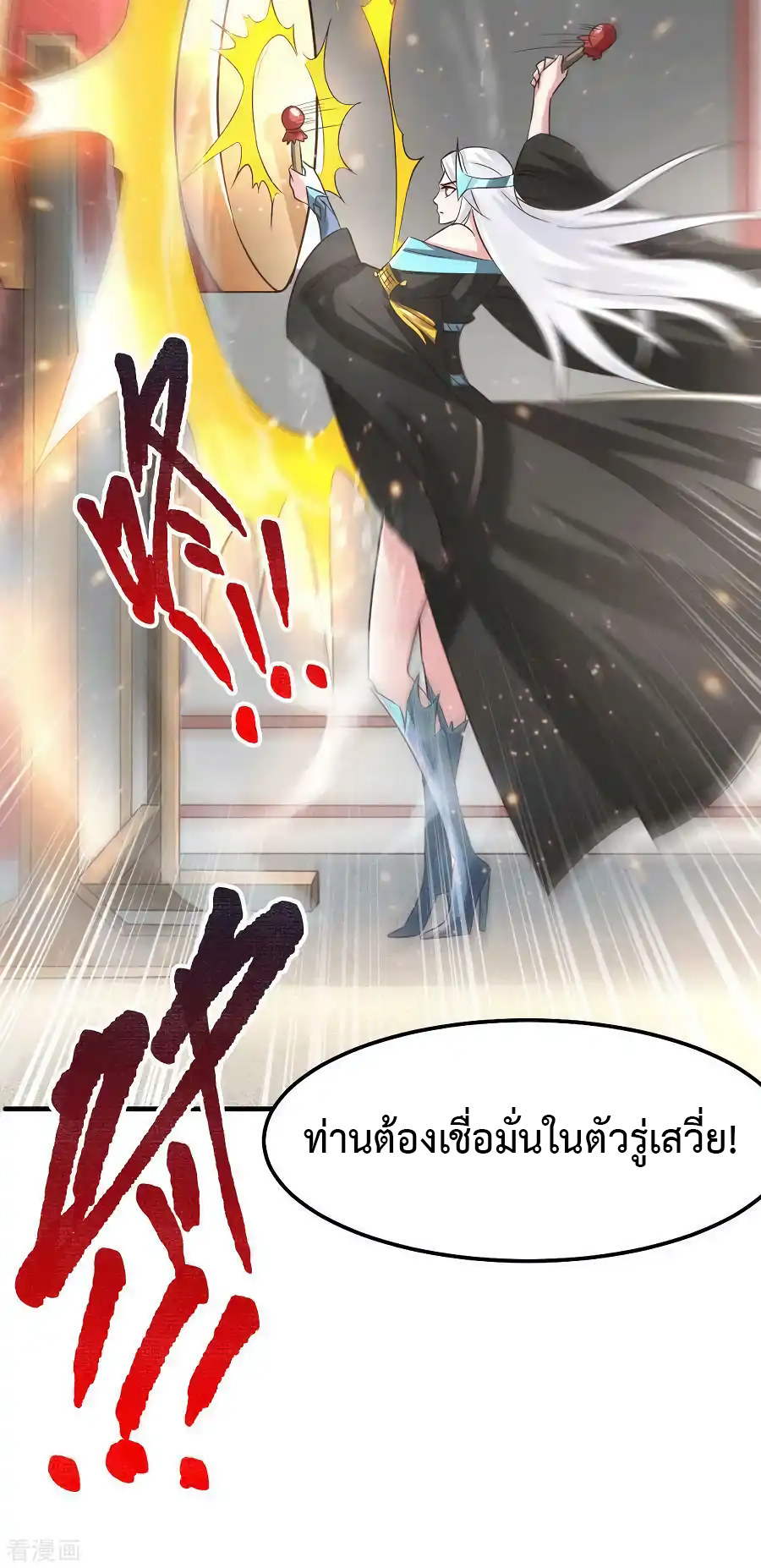 เซียนร้อยรักเขยนี้ขอบ่มเซียนให้พ่อตา-Immortal Husband on The Earth ตอนที่ 14 หน้า 11