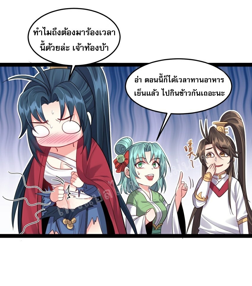 ดันเกิดใหม่เป็นสุดยอดวายร้ายหมายเลขหนึ่ง ตอนที่ 26 หน้า 21
