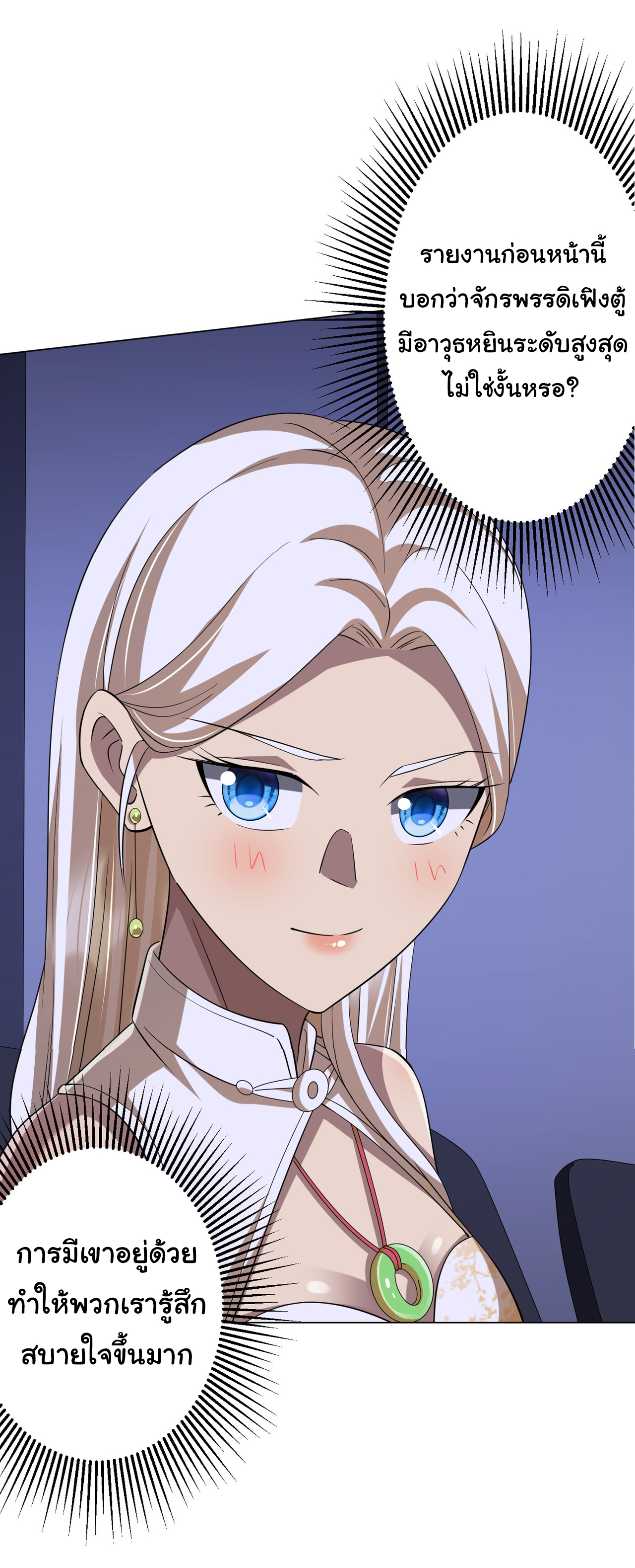 Start with trillions of coins ตอนที่ 70 หน้า 44