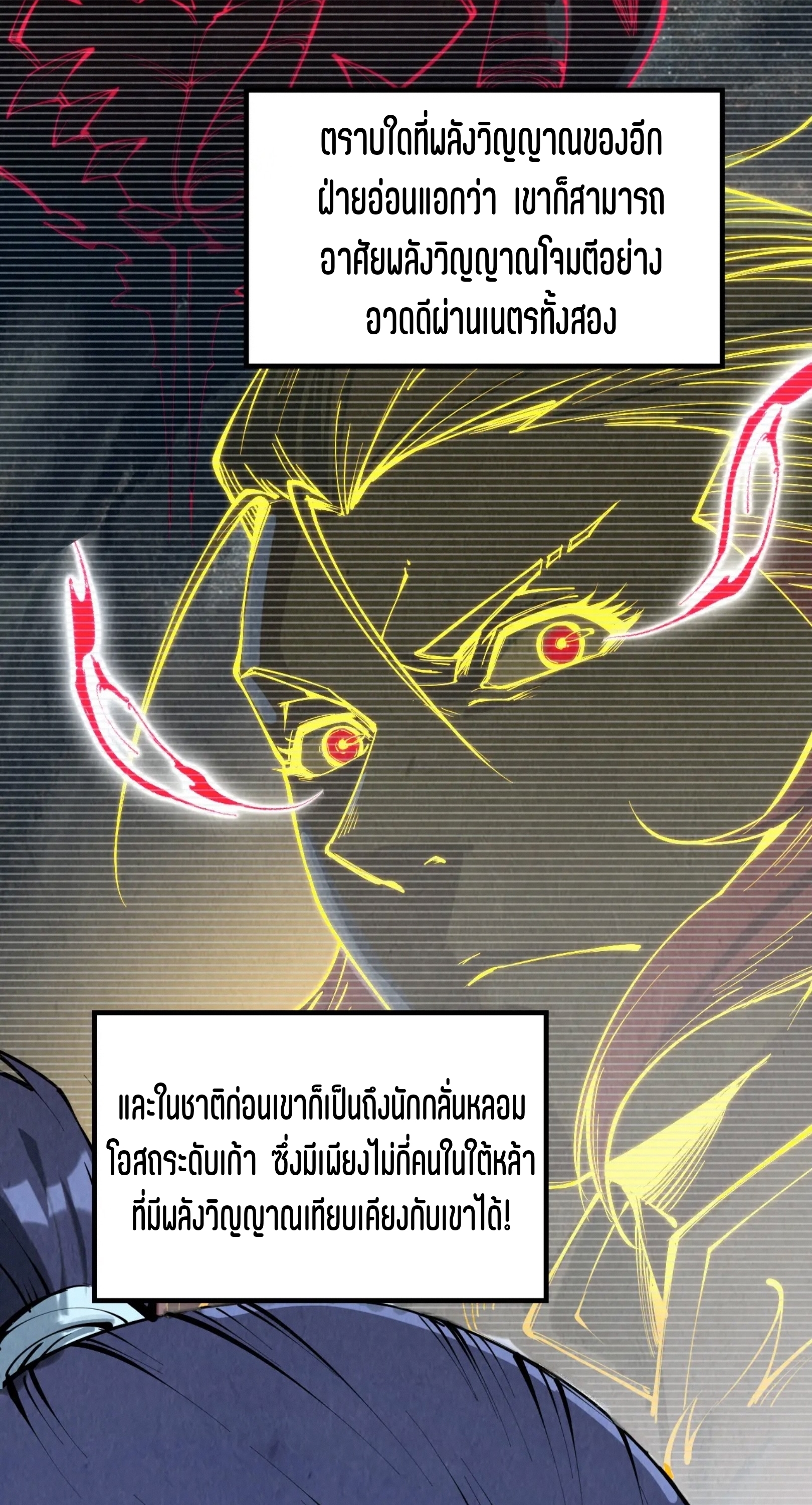 มหาเทพนิรันดร์กาล ตอนที่ 115 หน้า 12