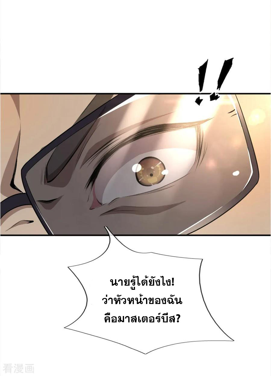 มหาเทพเซียนหมอ ตอนที่ 22 หน้า 16