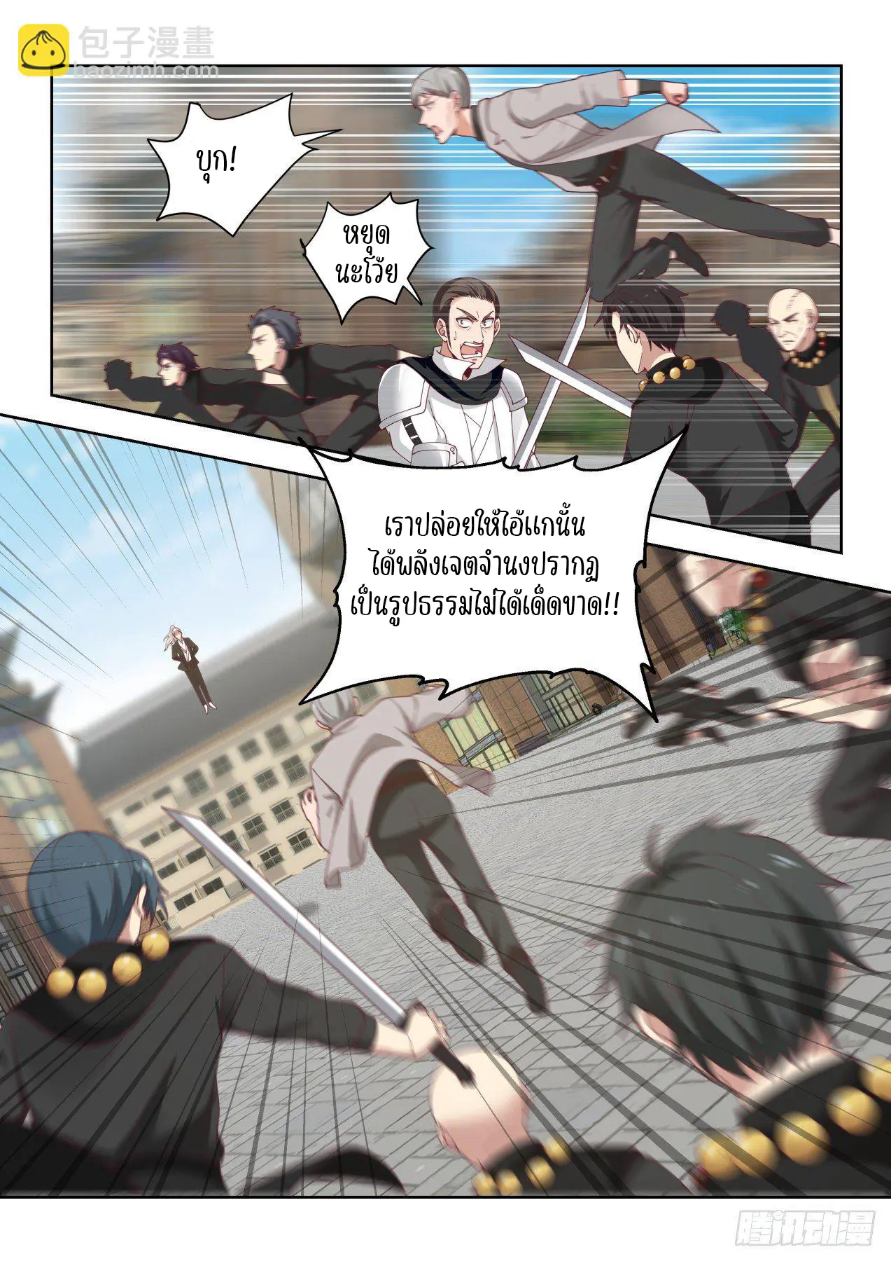 Tribulation of Myriad Clans ตอนที่ 27 หน้า 15