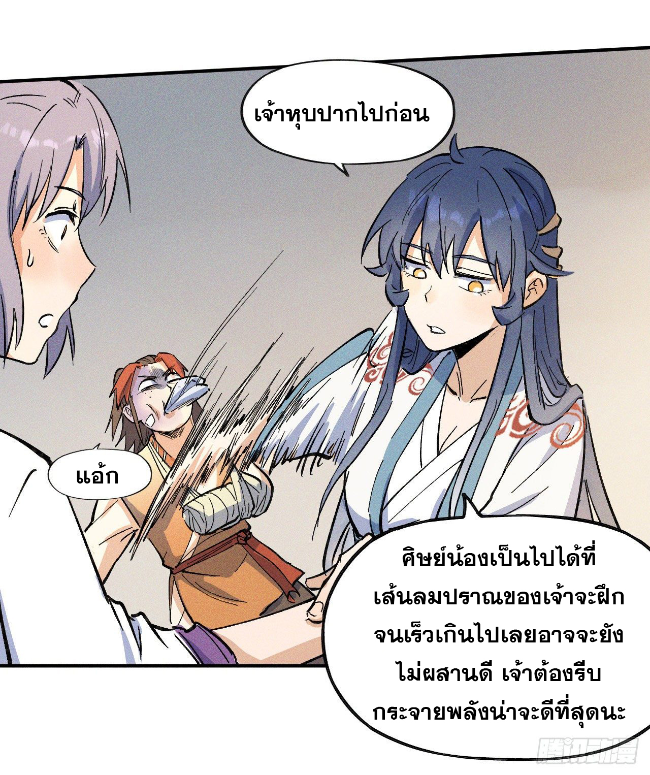 ตูข้านี่แหละเทพ (ทันจีน) ตอนที่ 4 หน้า 25
