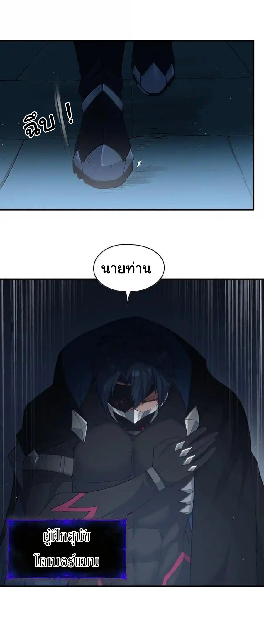 อัจฉริยะสุดชั่วร้ายสายแปรธาตุ ตอนที่ 17 หน้า 5