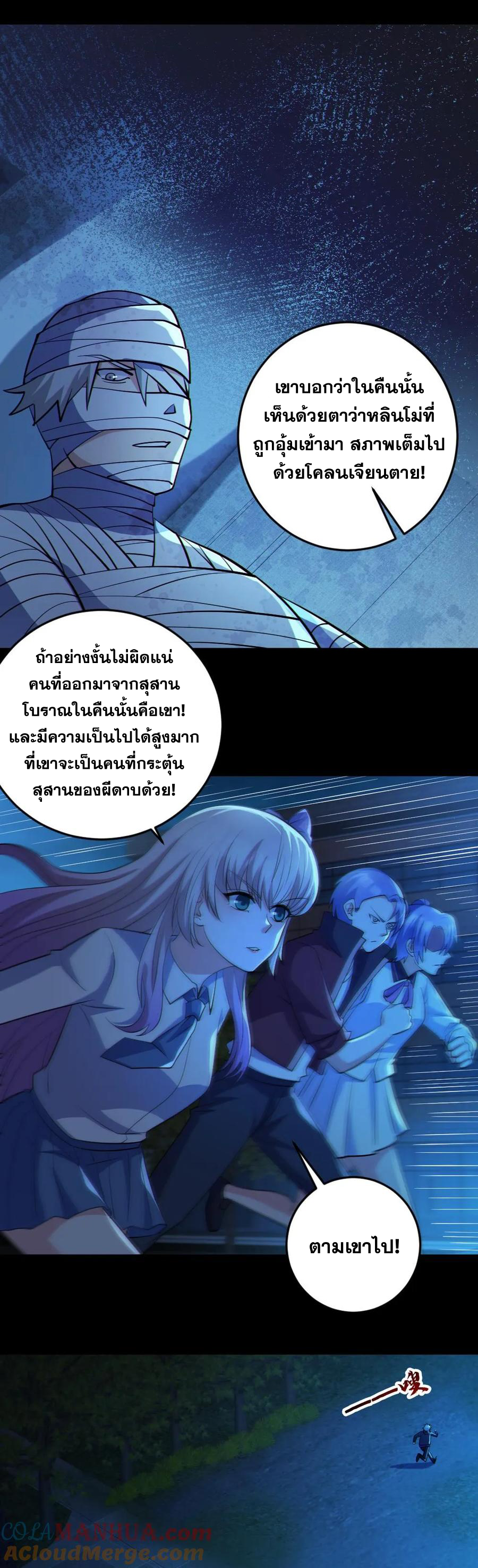 ในร่างของฉันมีผีเป็นพันล้านตัว ตอนที่ 74 หน้า 13