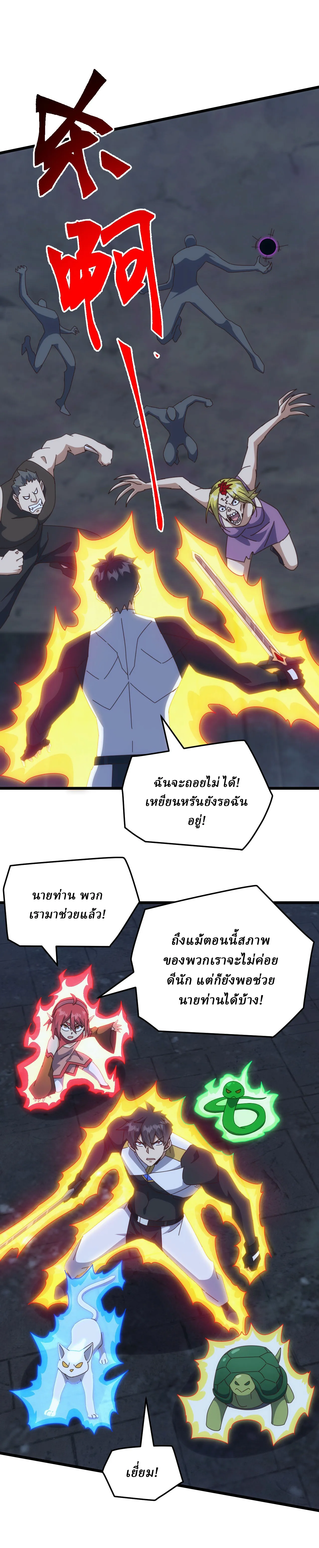 Domestication of Divine Beasts at the Beginning ตอนที่ 81 หน้า 7