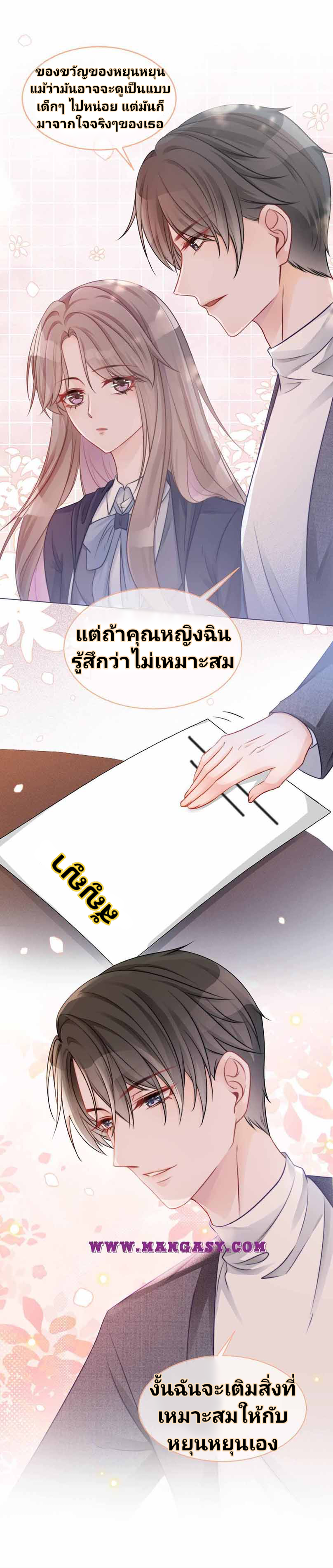 My Brothers Dote On Me ตอนที่ 18 หน้า 15