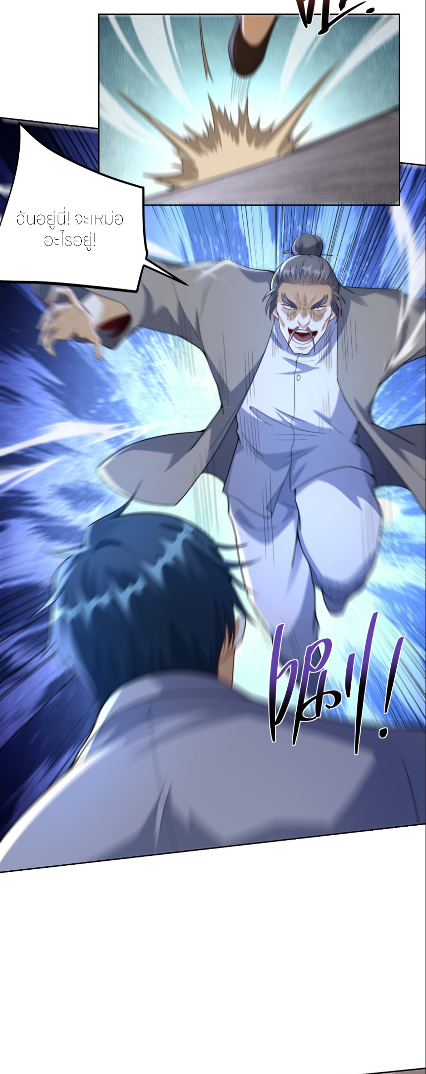 เส้นทางเซียน: ทวงคืนความทรงจำ 🎞️ ตอนที่ 10 หน้า 26