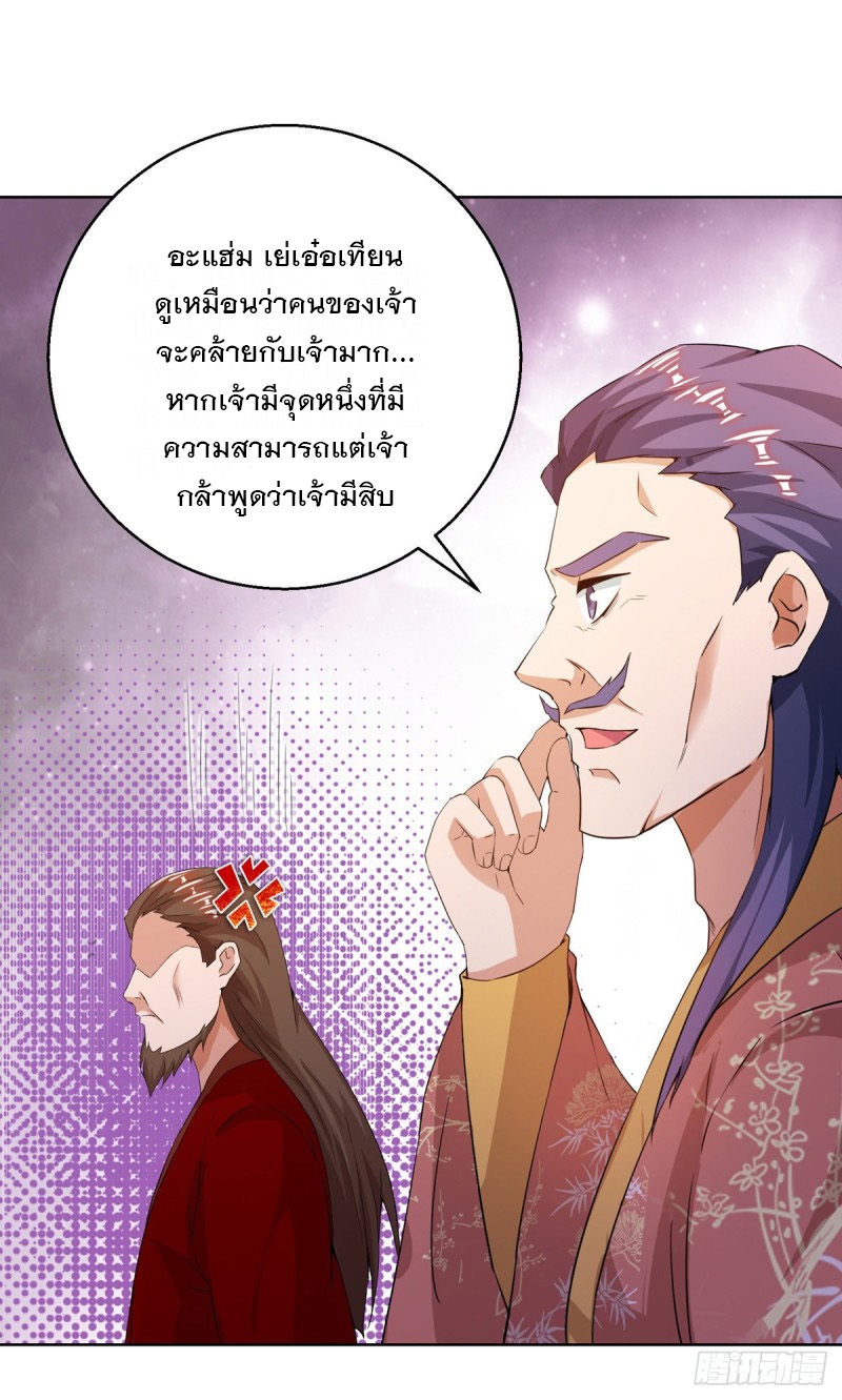 Dominate The Three Realms ตอนที่ 160 หน้า 8