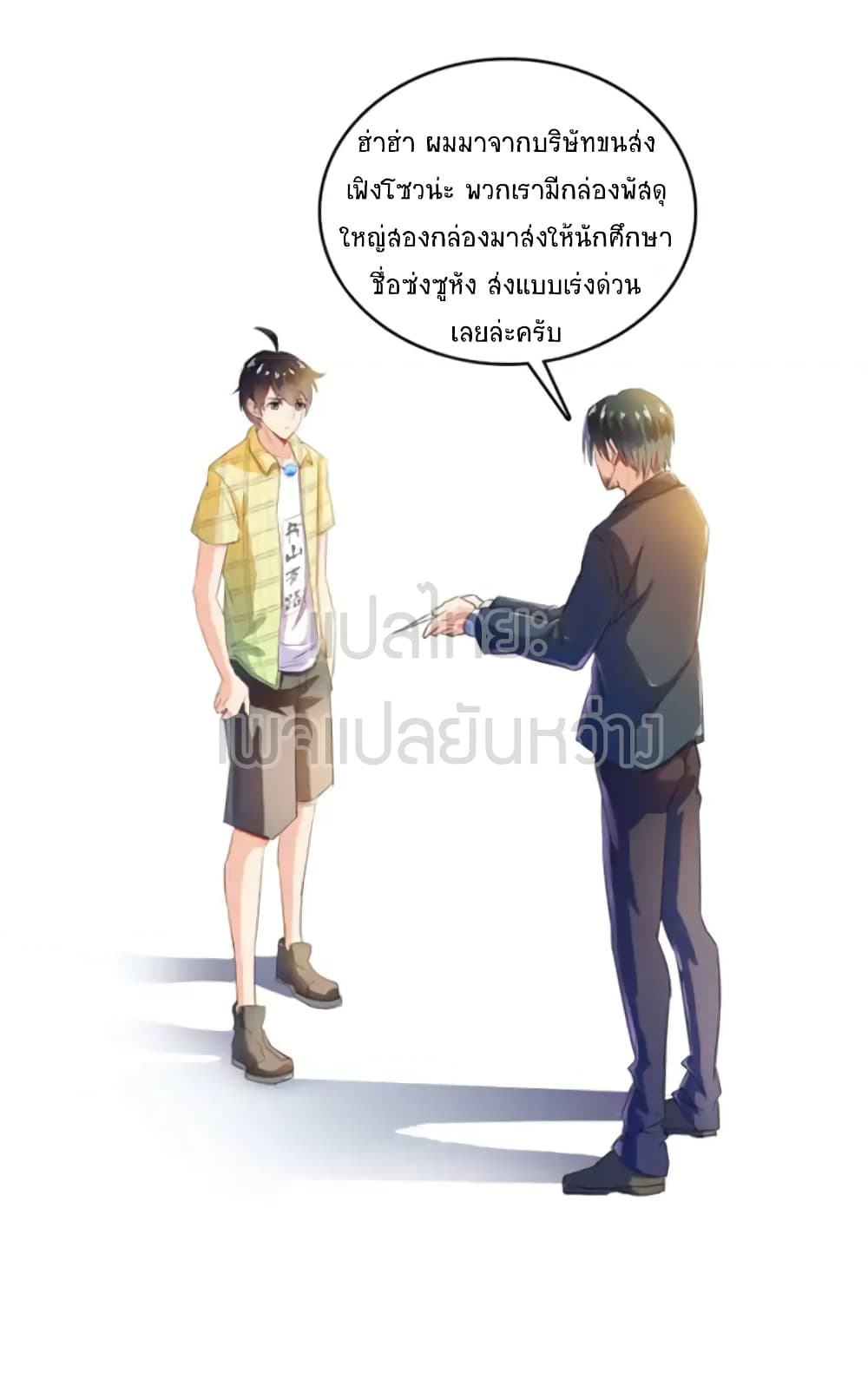 ปล่อยให้เทพเขาคุยกัน ตอนที่ 14 หน้า 29