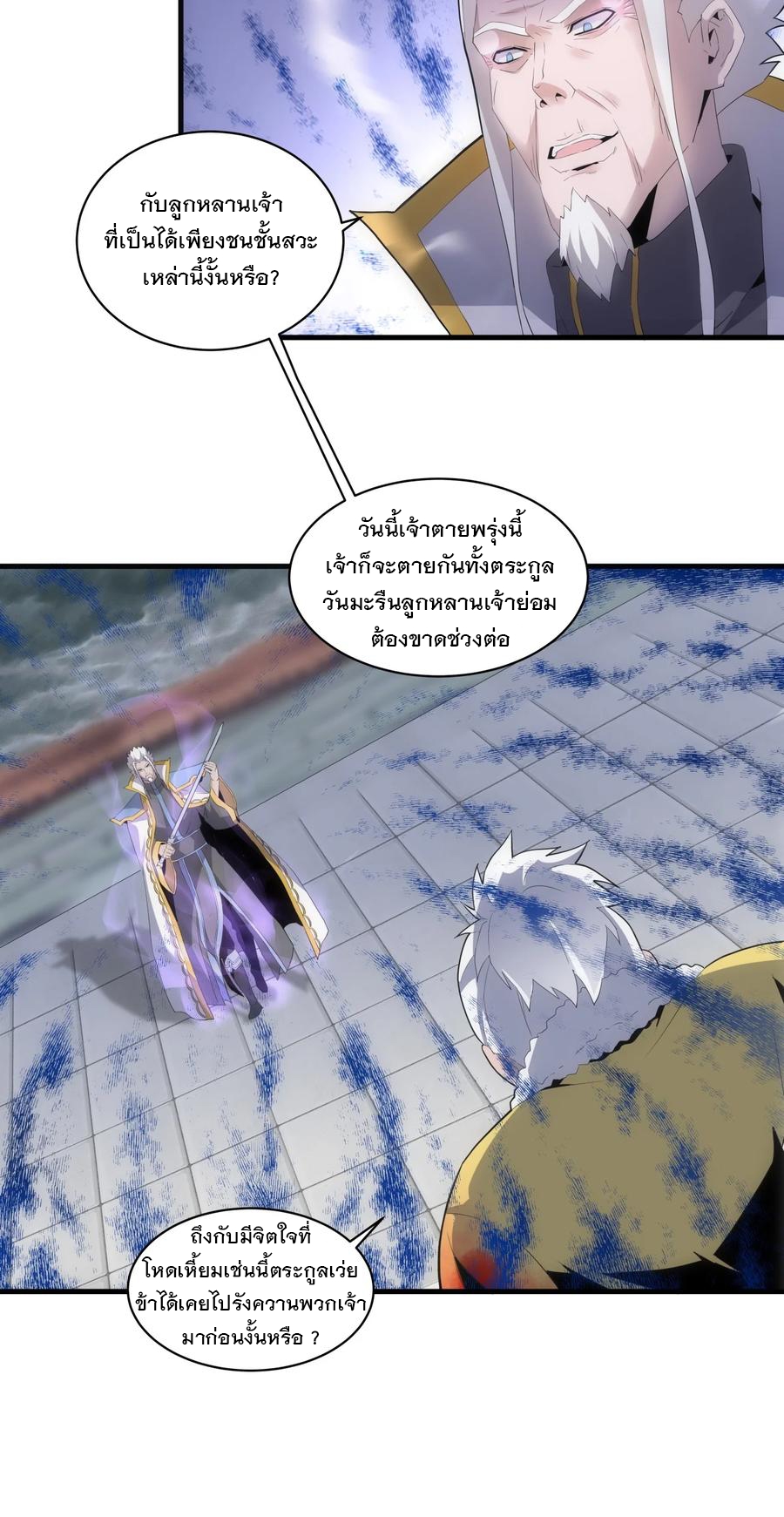 มหาเทพเอกะหมื่นบรรพกาล (จบ) ตอนที่ 64 หน้า 19