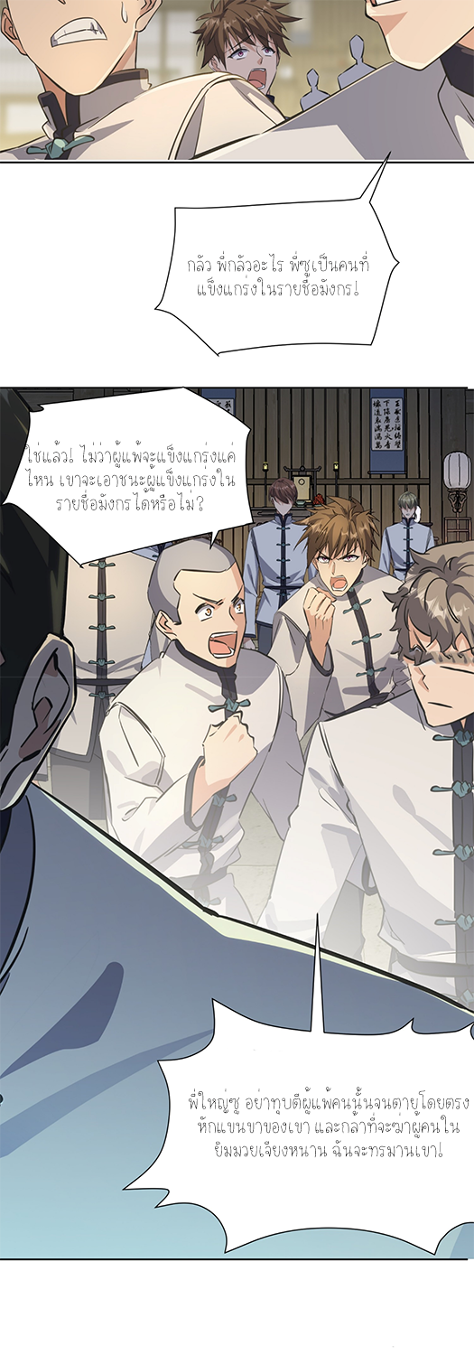 ลูกเขยผู้บ้าคลั่ง (จักรพรรดิอมตะ) ตอนที่ 9 หน้า 43