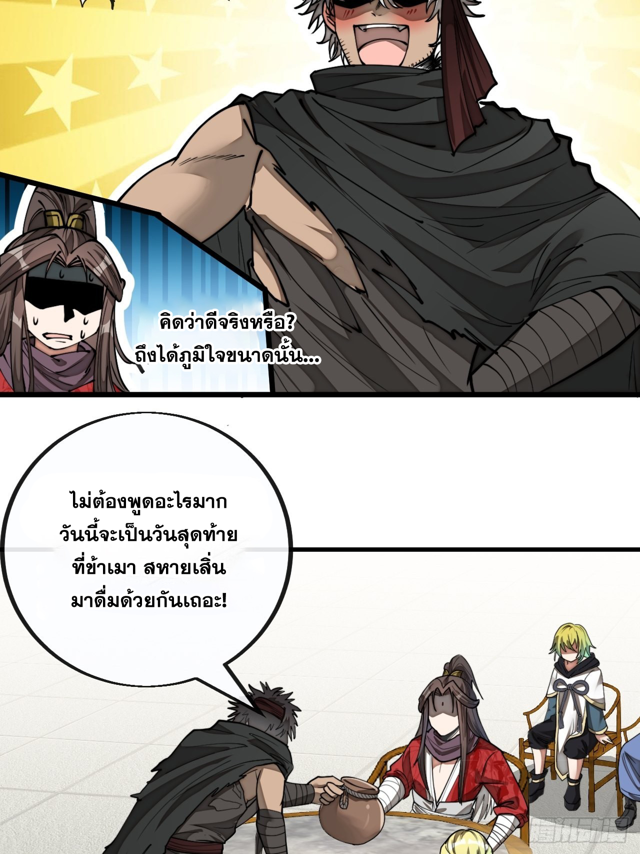 บุรุษที่มีโชค คงไม่ใช่ข้าแล้วแหละ ตอนที่ 84 หน้า 5
