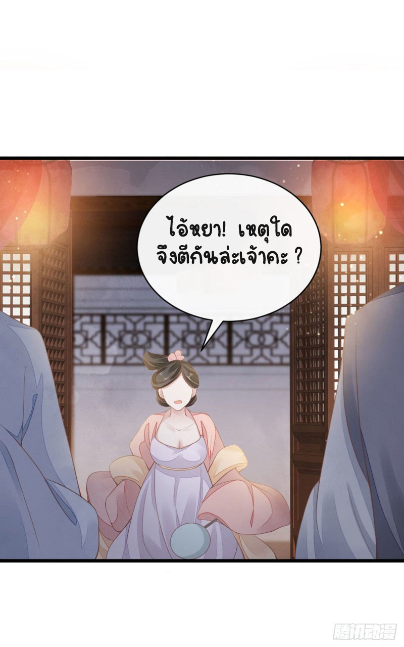 ระบบเปลี่ยนชะตายัยตัวร้าย ตอนที่ 32 หน้า 21