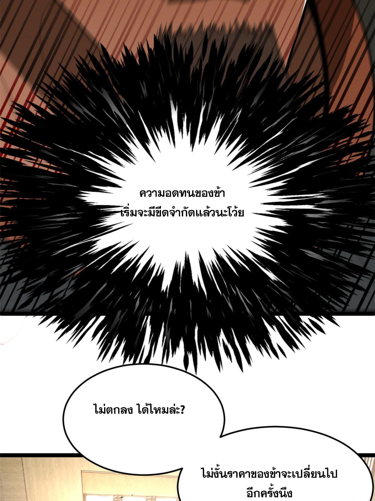 ลูกเขยที่แกร่งสุดในปฐพี (ทันจีน) ตอนที่ 26 หน้า 86