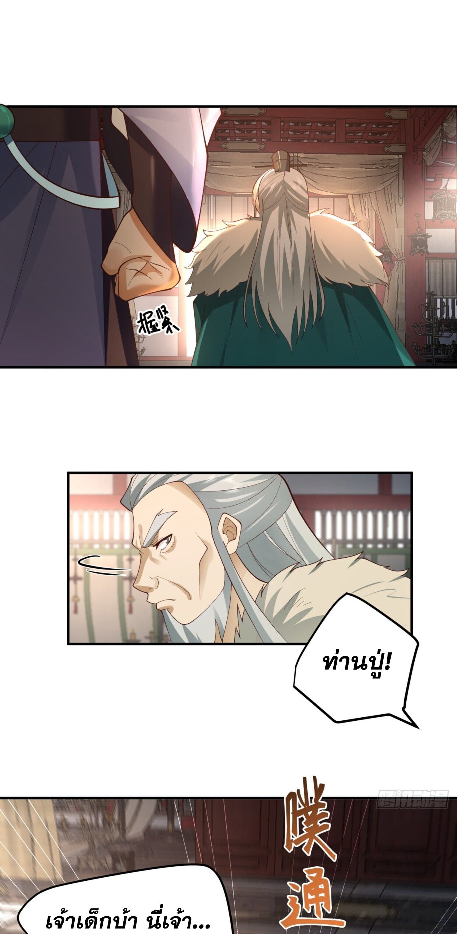 จ้าวกระบี่ผงาดลม ตอนที่ 5 หน้า 7