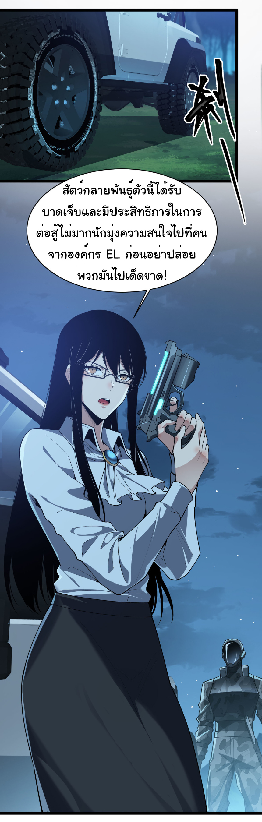 เริ่มต้นวิวัฒนาการจากปลาคาร์พสู่มังกร! ตอนที่ 14 หน้า 39