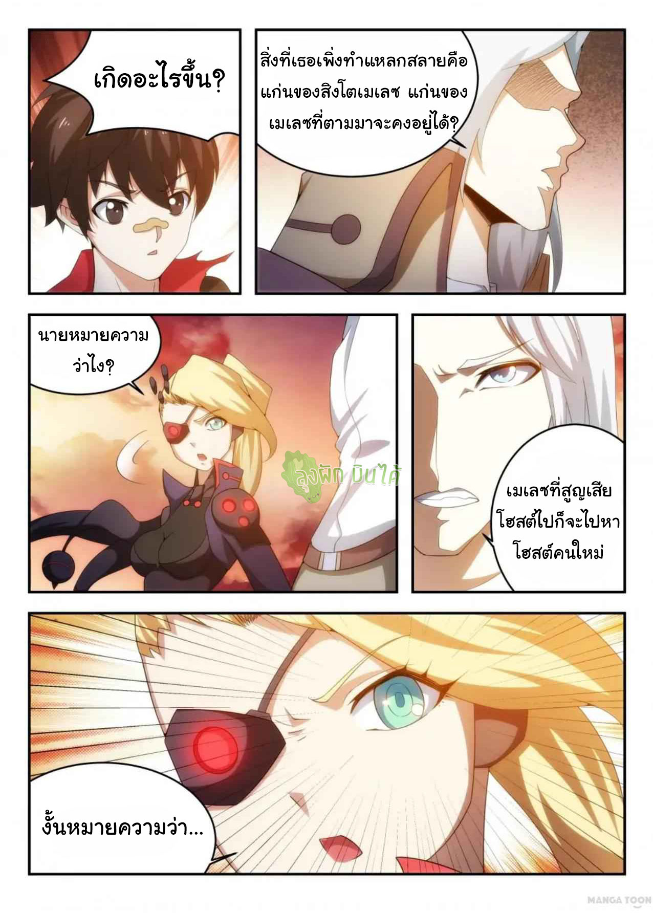 Malaise creature awaken ตอนที่ 44 หน้า 4