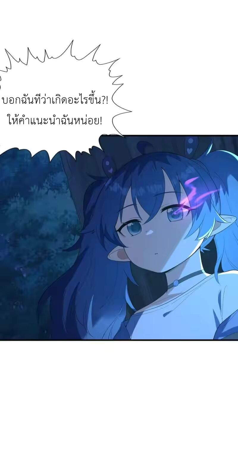 My Harem Is Entirely Female Demon Villains ตอนที่ 140 หน้า 39
