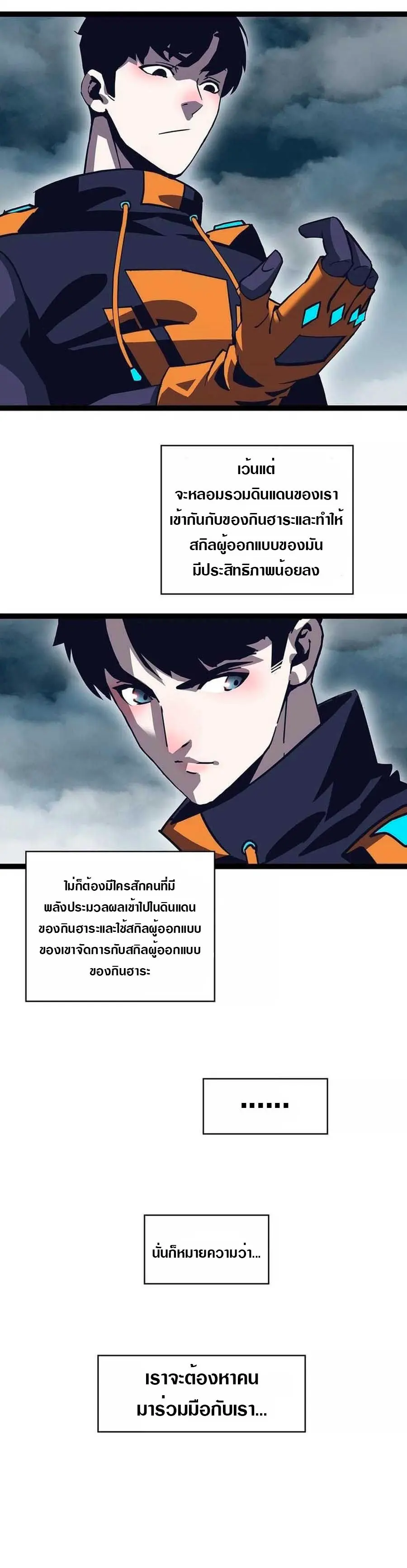 [จบ] เริ่มต้นใหม่ด้วยการเล่นเกมอย่างจริงจัง - It All Starts With Playing Game Seriously ตอนที่ 69 หน้า 5